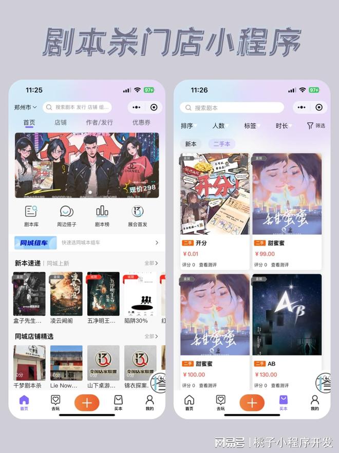统门店提升竞争力的利器新葡京剧本杀门店预约系(图3)