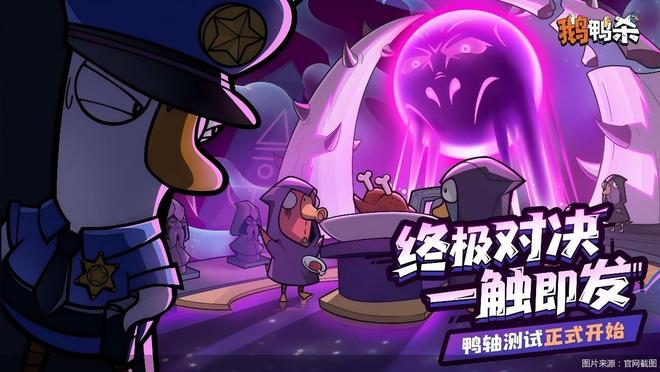 成为金山世游转型最优解新葡京《鹅鸭杀》能