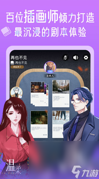 全 2025必玩的剧本杀手机游戏排行新葡京娱乐场app经典的剧本杀游戏大