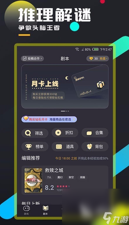 全 2025必玩的剧本杀手机游戏排行新葡京娱乐场app经典的剧本杀游戏大(图3)