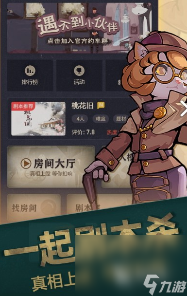 全 2025必玩的剧本杀手机游戏排行新葡京娱乐场app经典的剧本杀游戏大(图7)