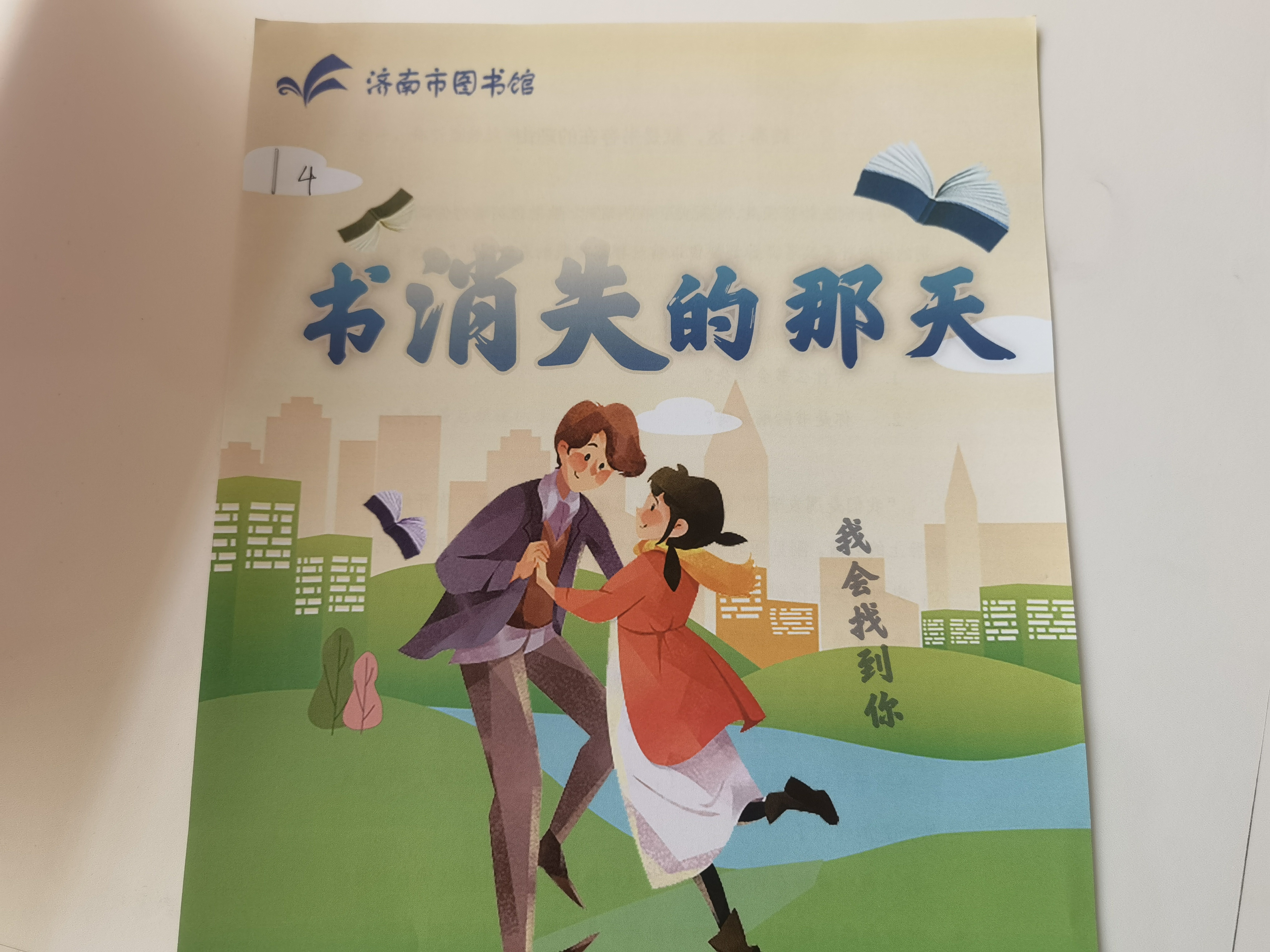 本杀 济南市图书馆玩跨界！澳门新葡京入口图书馆×剧(图3)
